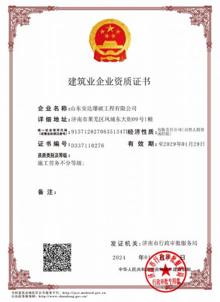建筑業(yè)企業(yè)資質(zhì)證書