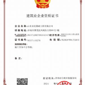 建筑業(yè)企業(yè)資質(zhì)證書(shū)